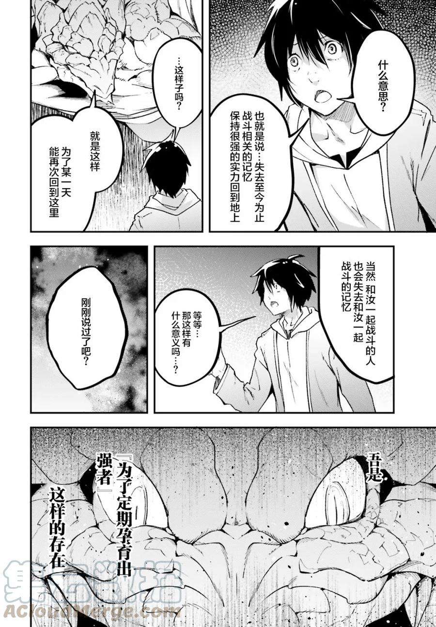 LV999的村民26 EPISODE 026