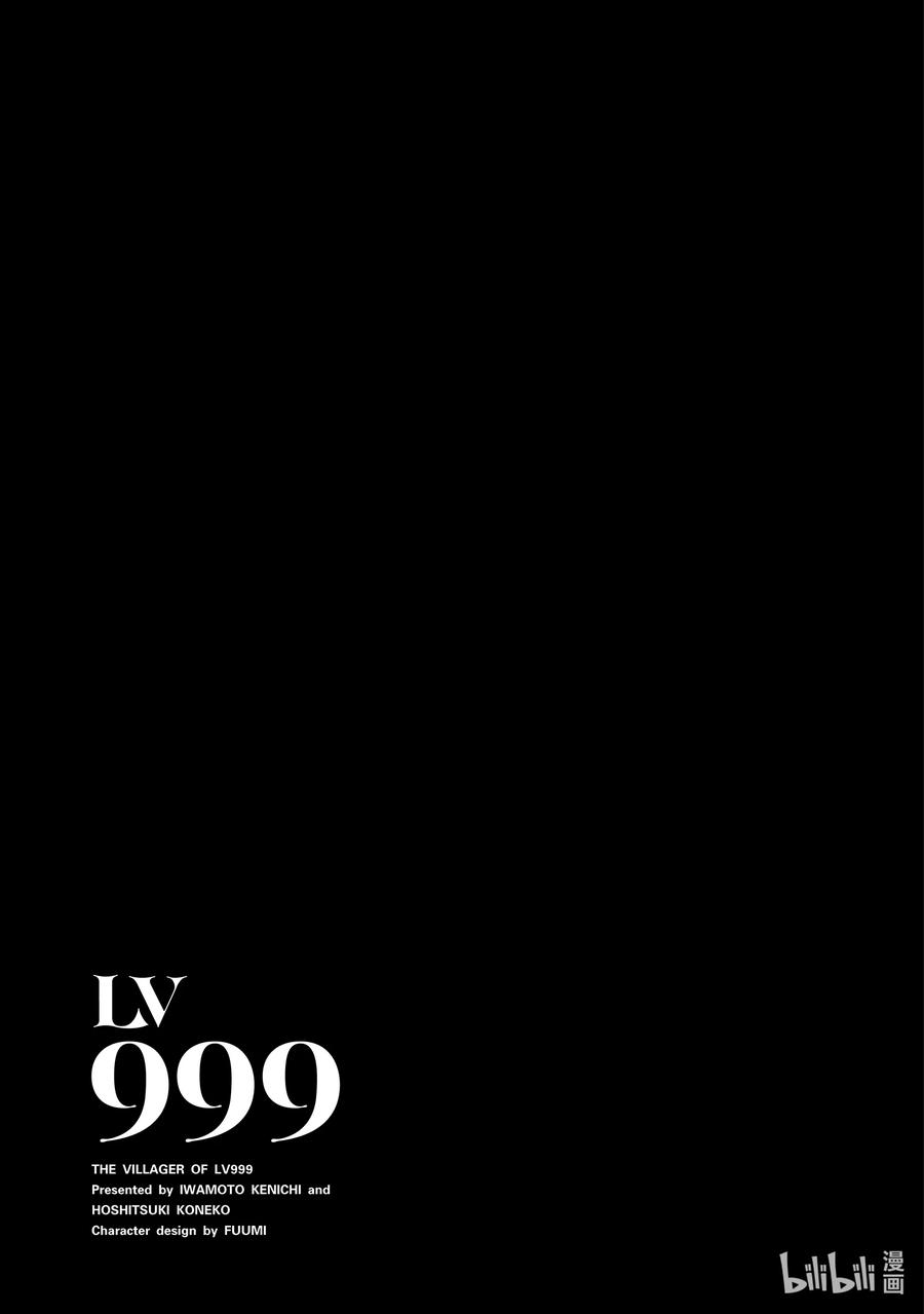 LV999的村民45 EPISODE 045