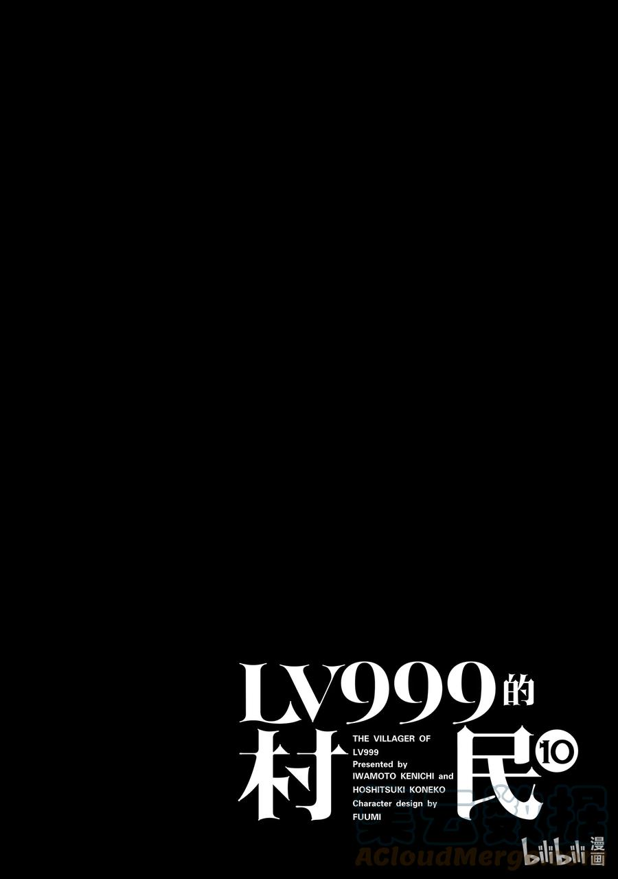 LV999的村民45 EPISODE 045