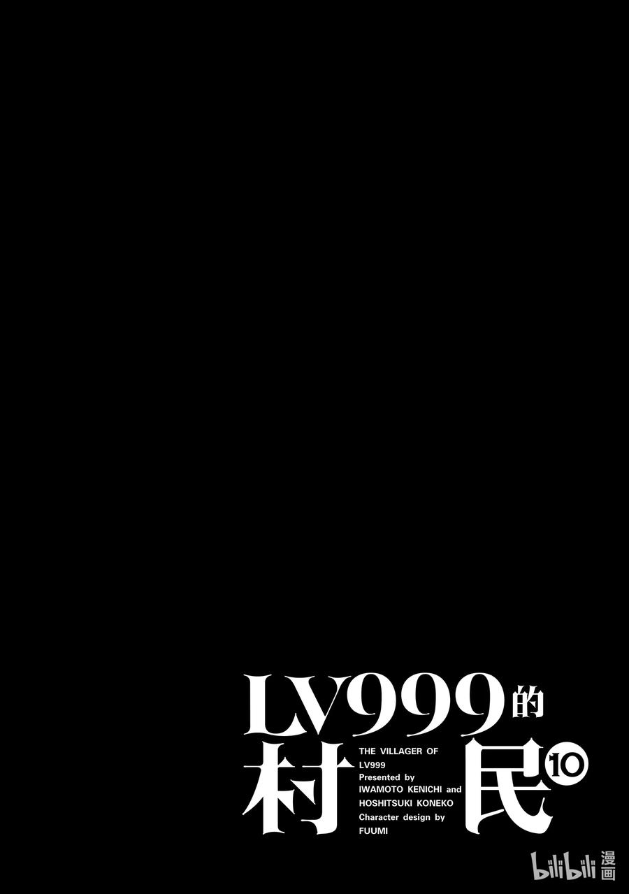 LV999的村民46 EPISODE 046