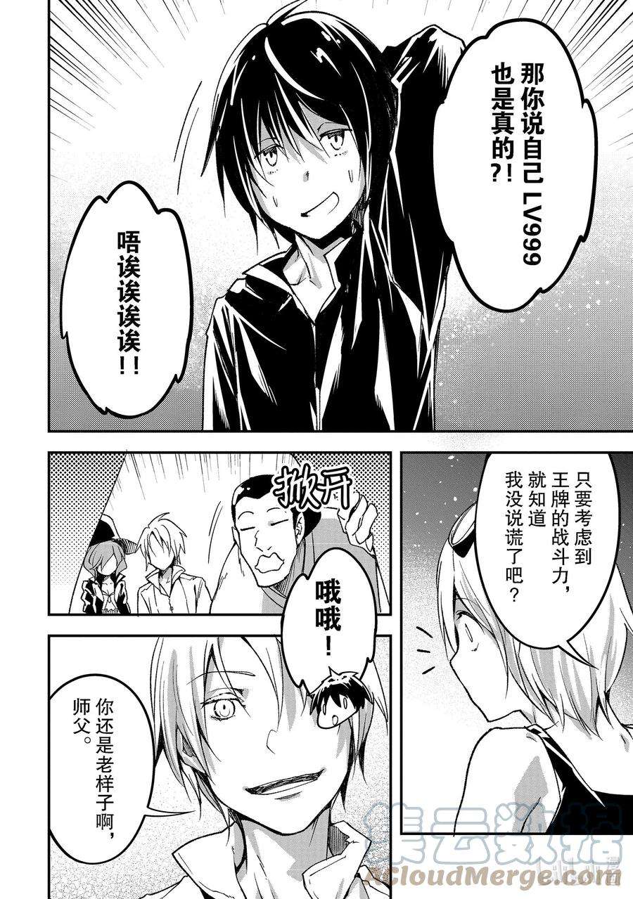 LV999的村民51 EPISODE 051