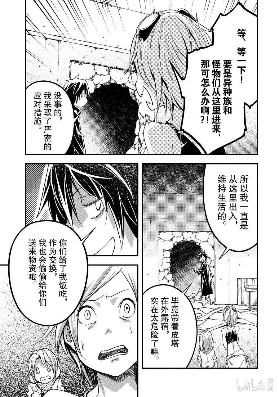 LV999的村民51 EPISODE 051