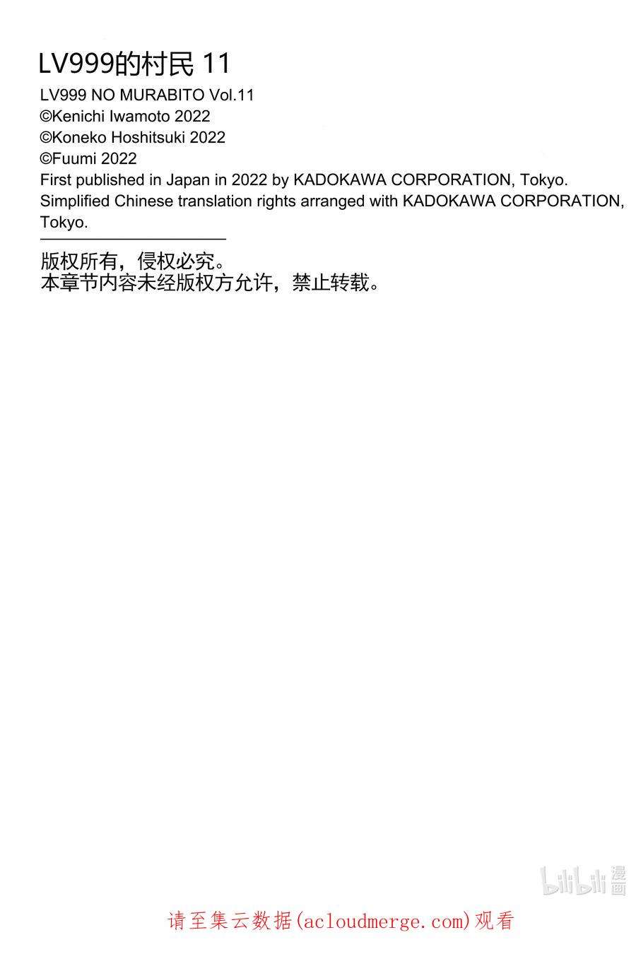 LV999的村民52 EPISODE 052