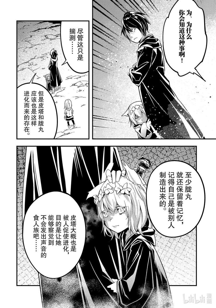 LV999的村民52 EPISODE 052