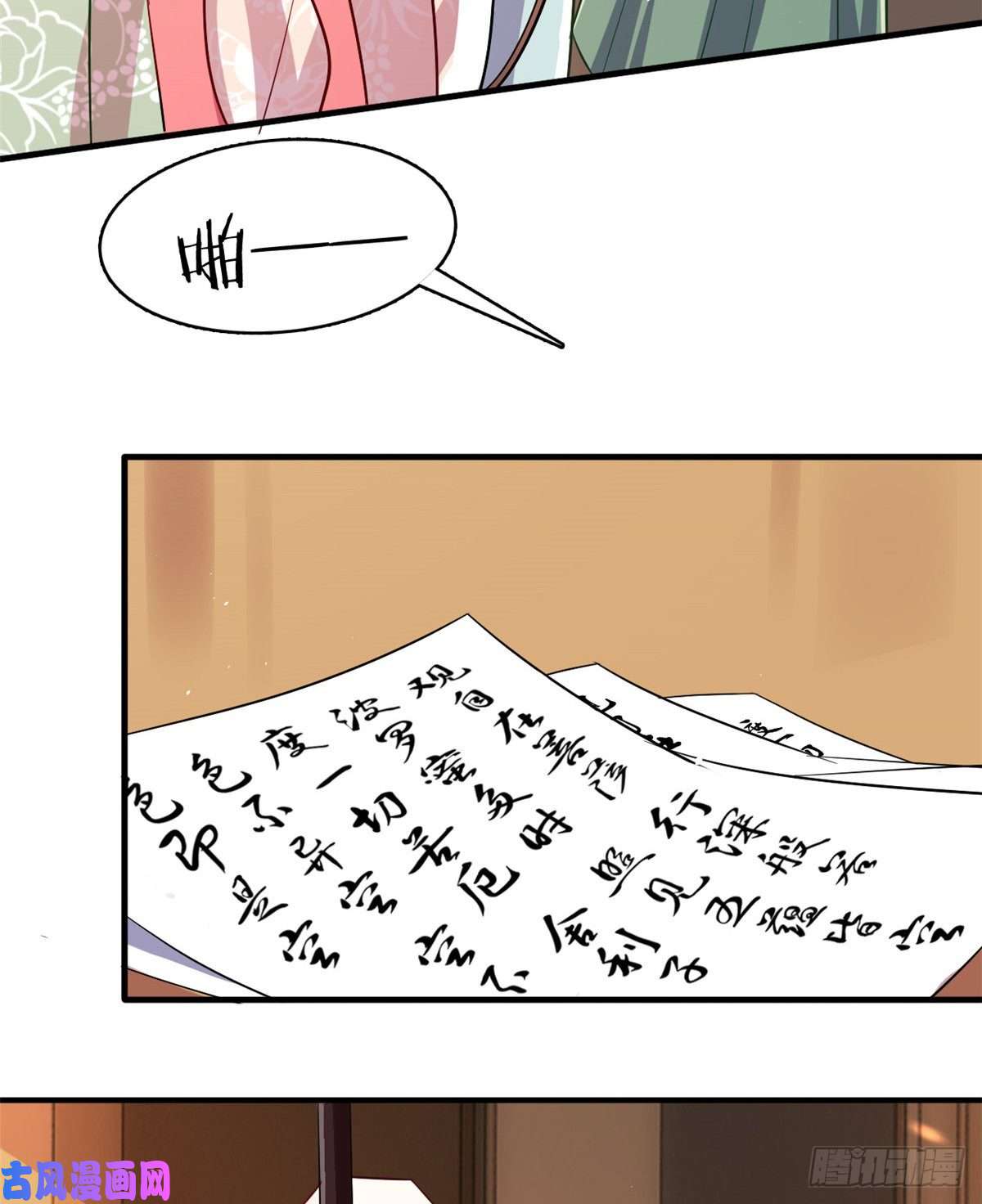 韶光慢第二十一话