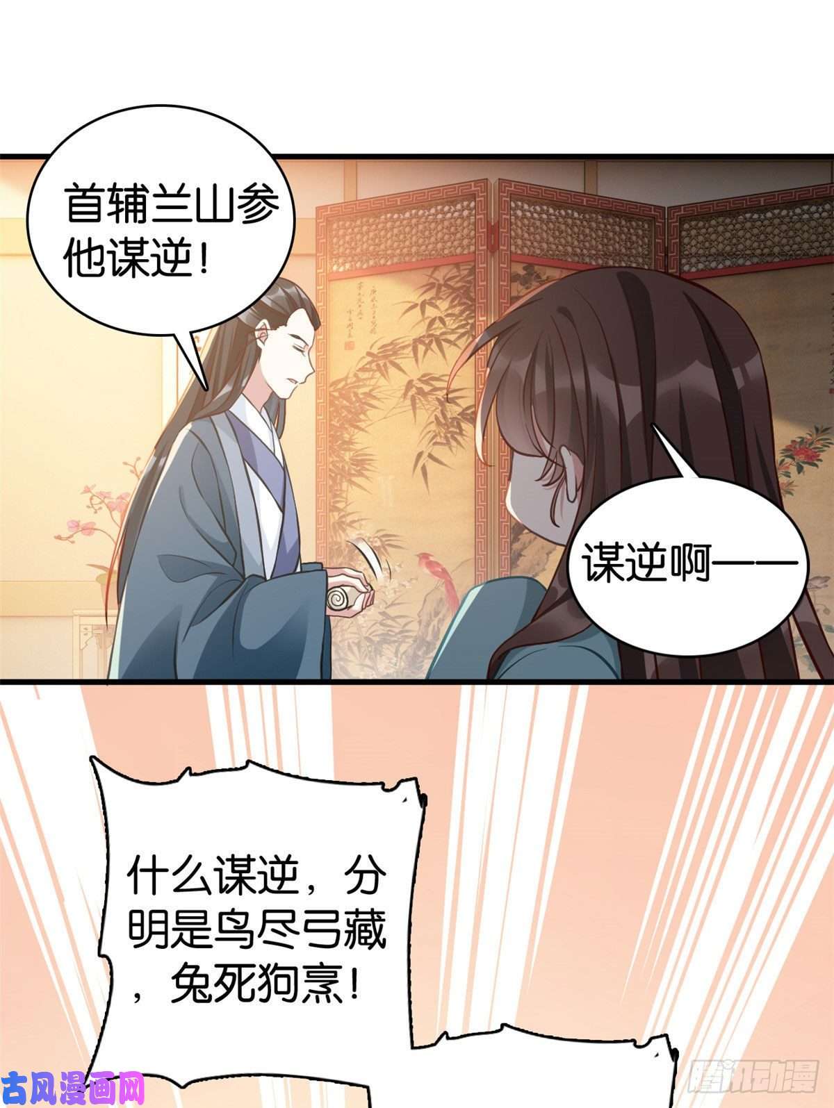 韶光慢第30话 黎昭你居然敢来！