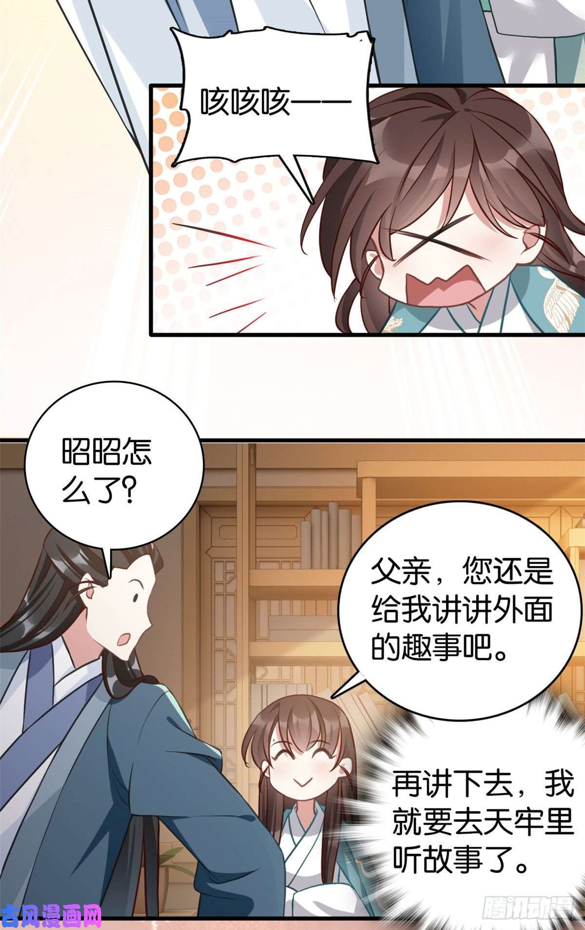 韶光慢第30话 黎昭你居然敢来！