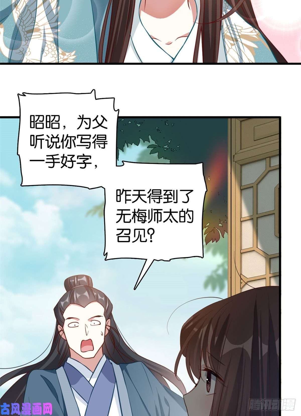 韶光慢第30话 黎昭你居然敢来！