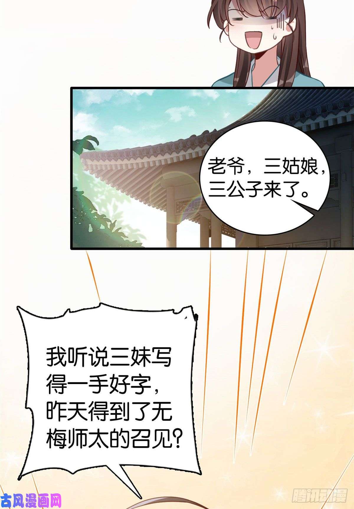 韶光慢第30话 黎昭你居然敢来！