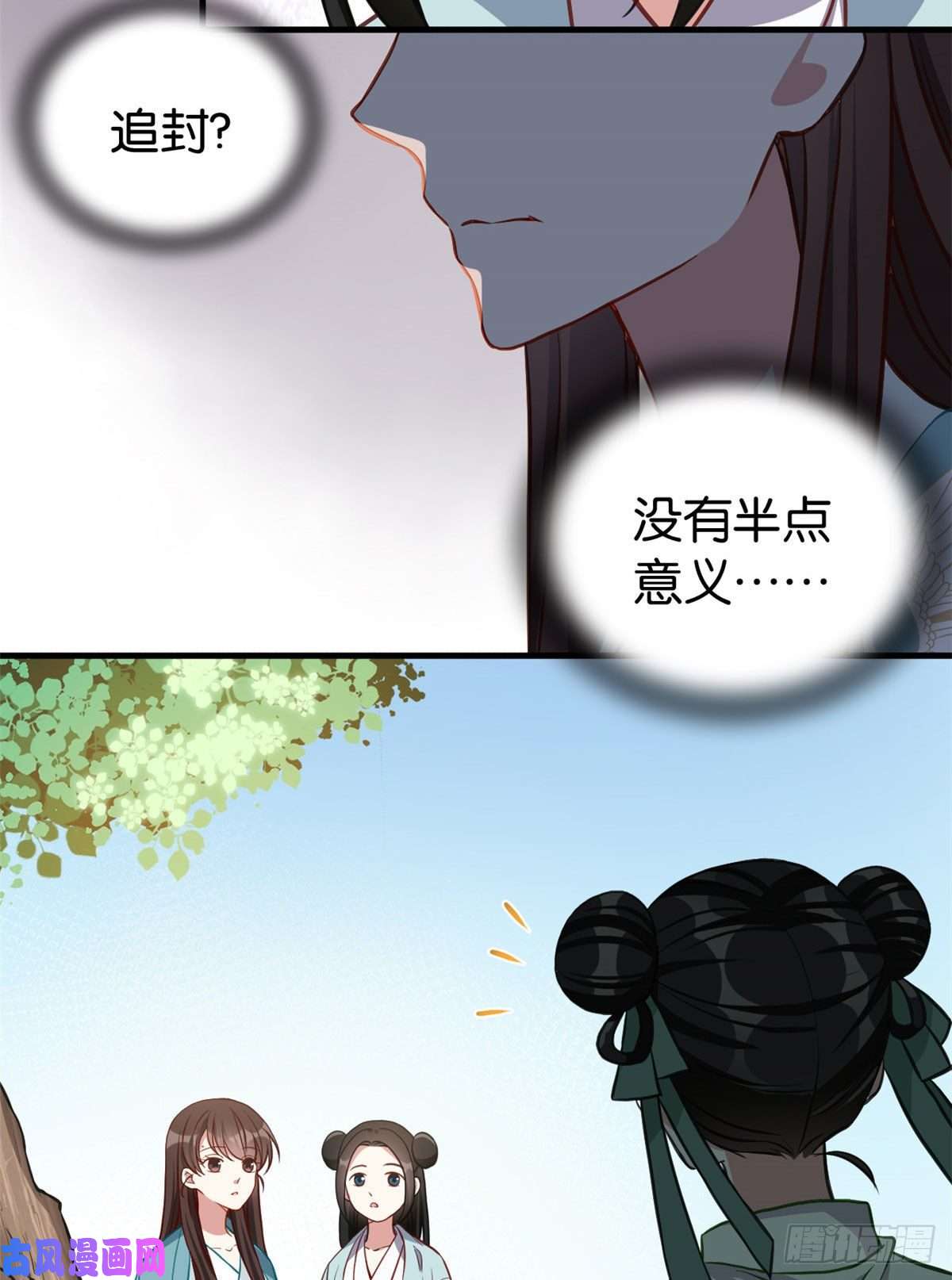 韶光慢第30话 黎昭你居然敢来！