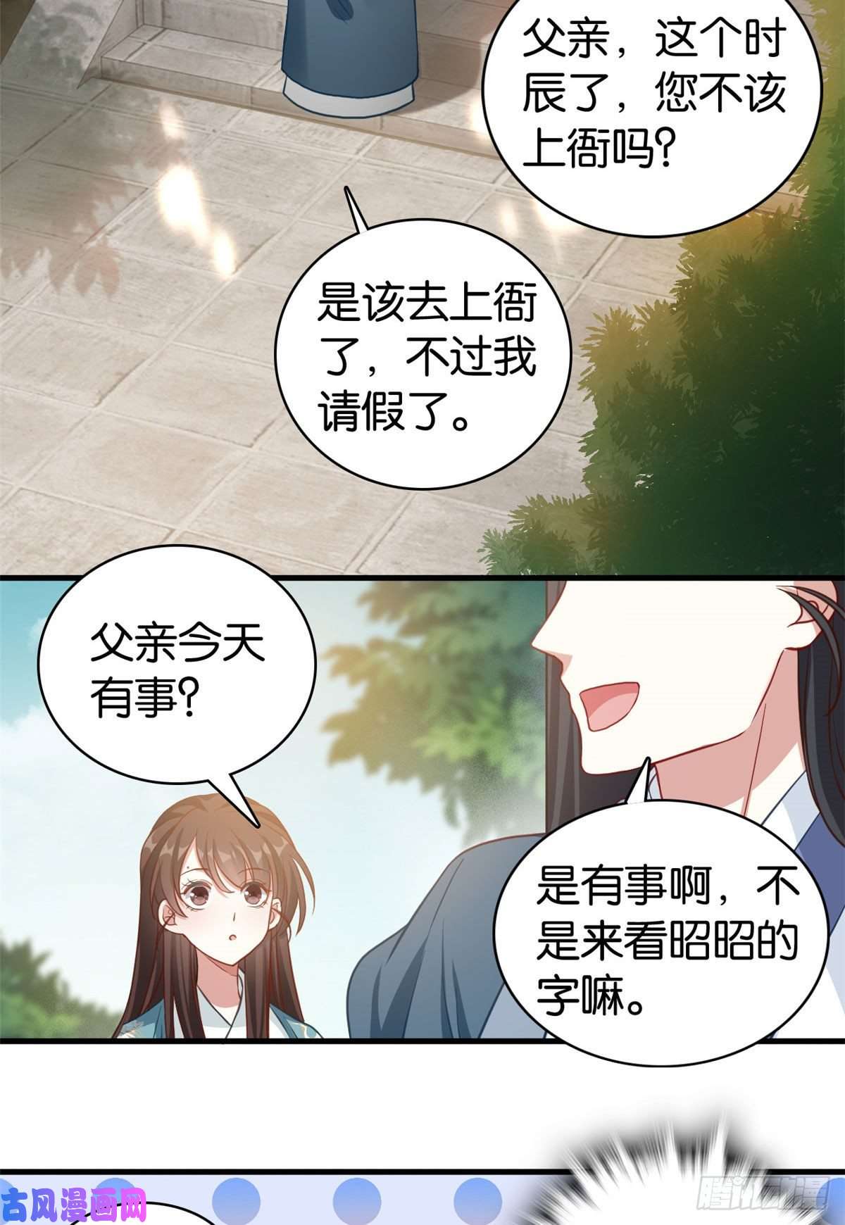 韶光慢第30话 黎昭你居然敢来！