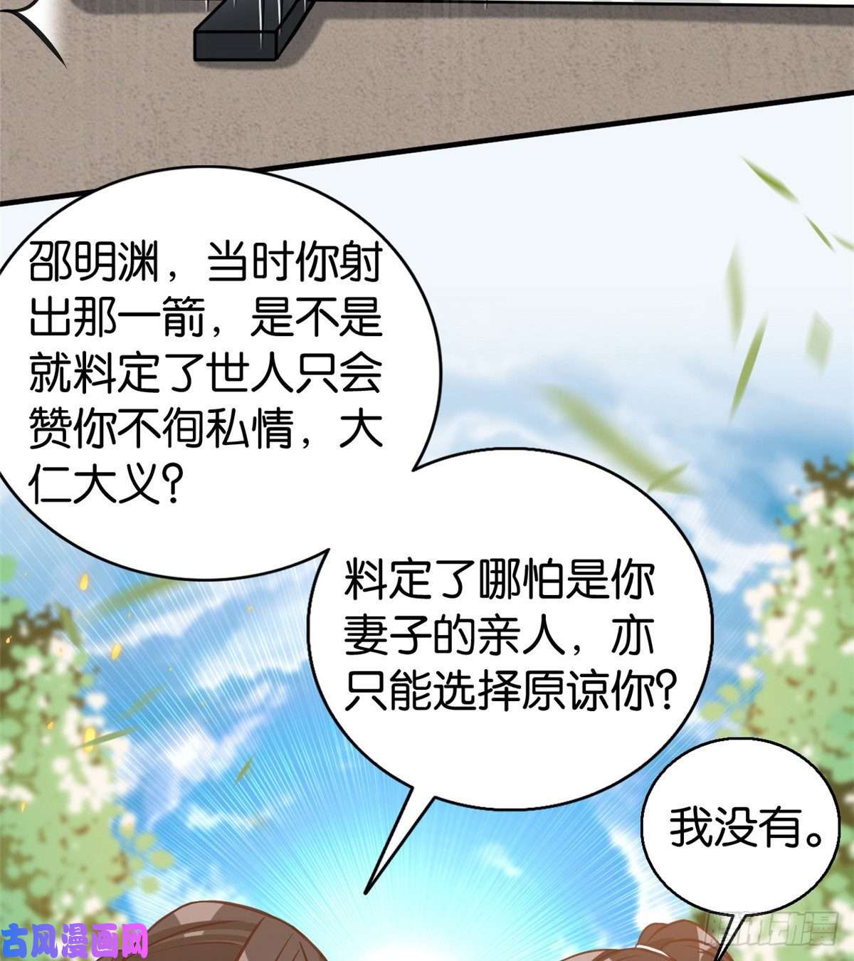 韶光慢第33话 你没有保护好我妹妹