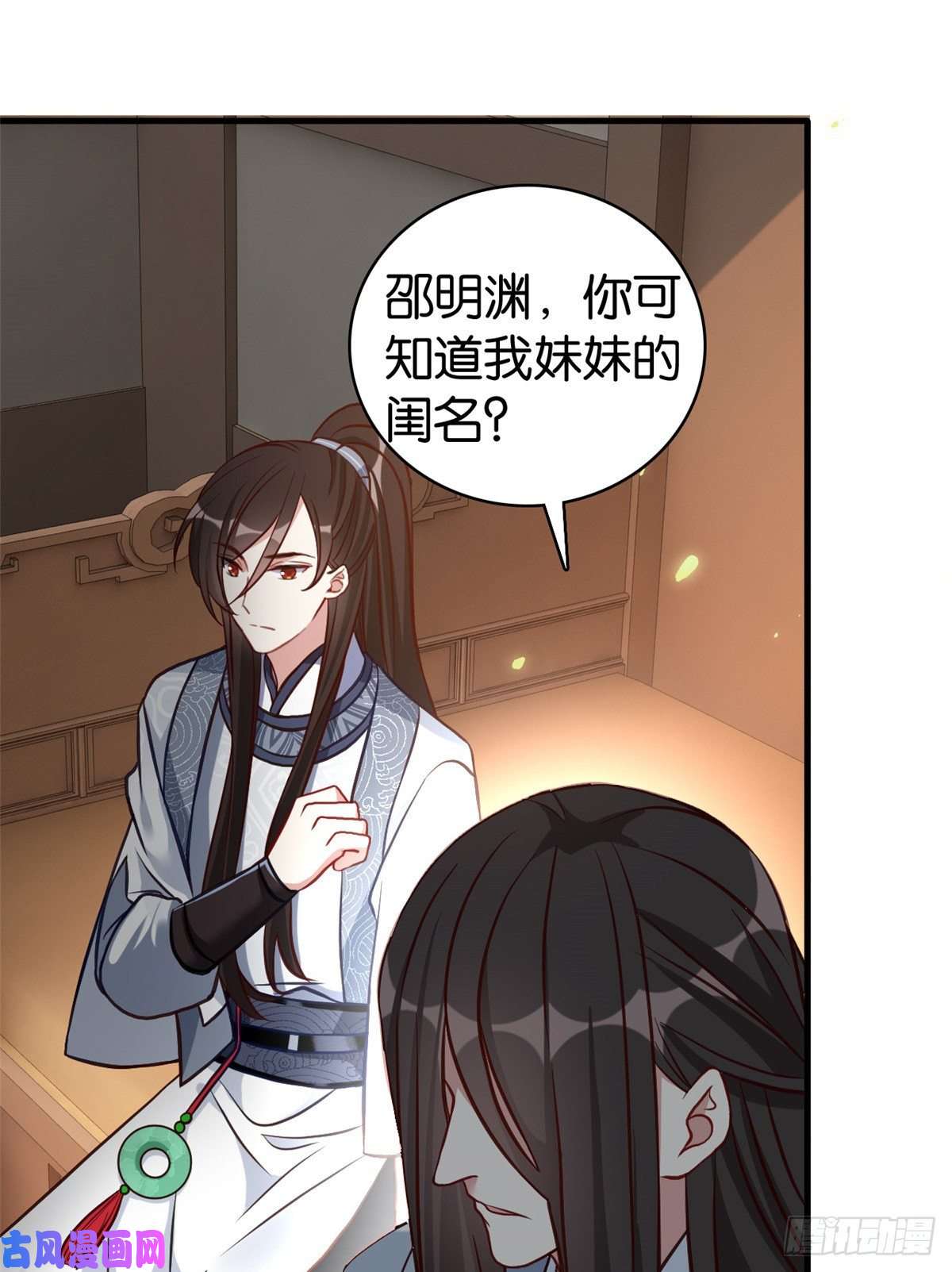 韶光慢第33话 你没有保护好我妹妹