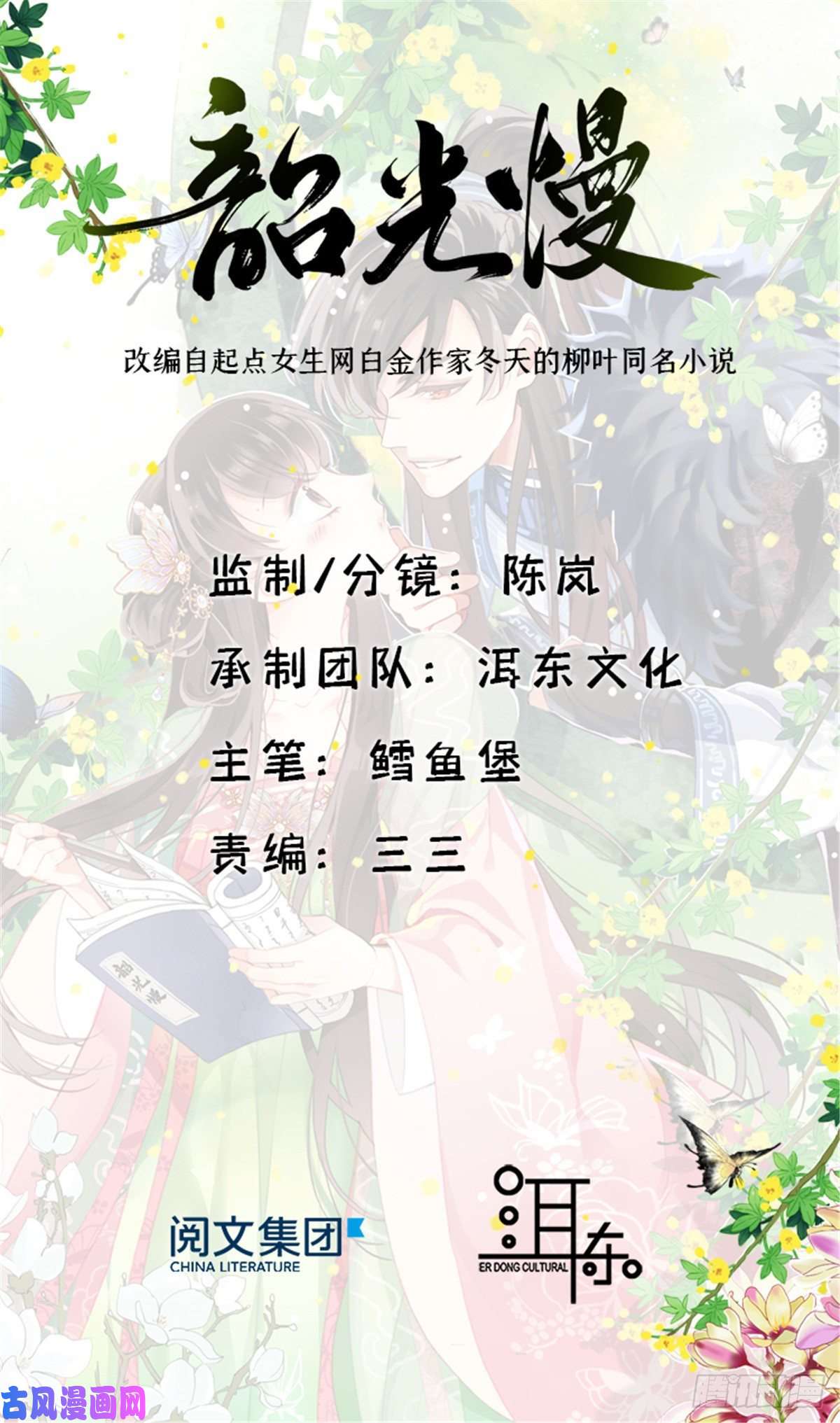 韶光慢第36话 小娘子生得好漂亮