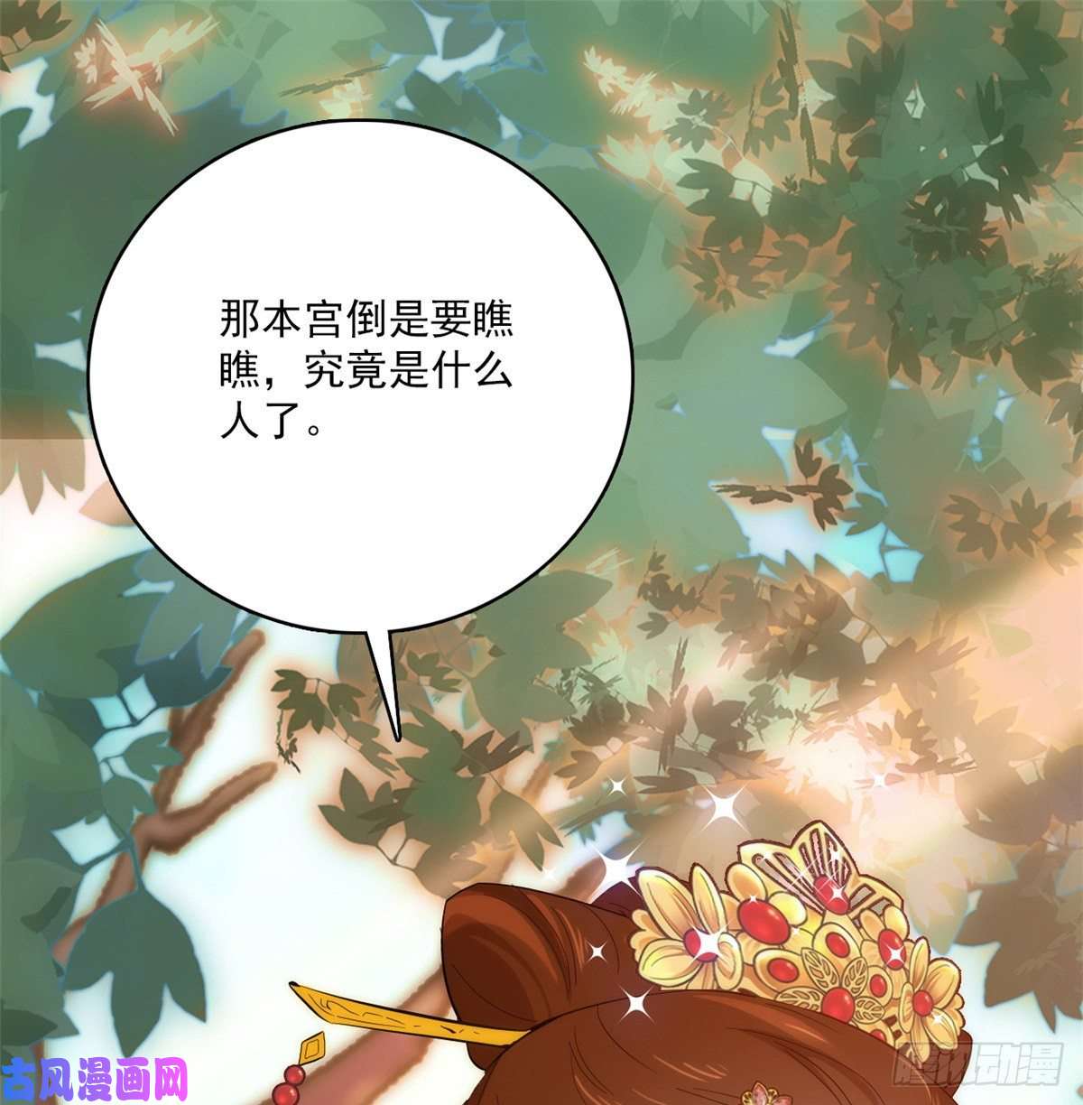 韶光慢第36话 小娘子生得好漂亮