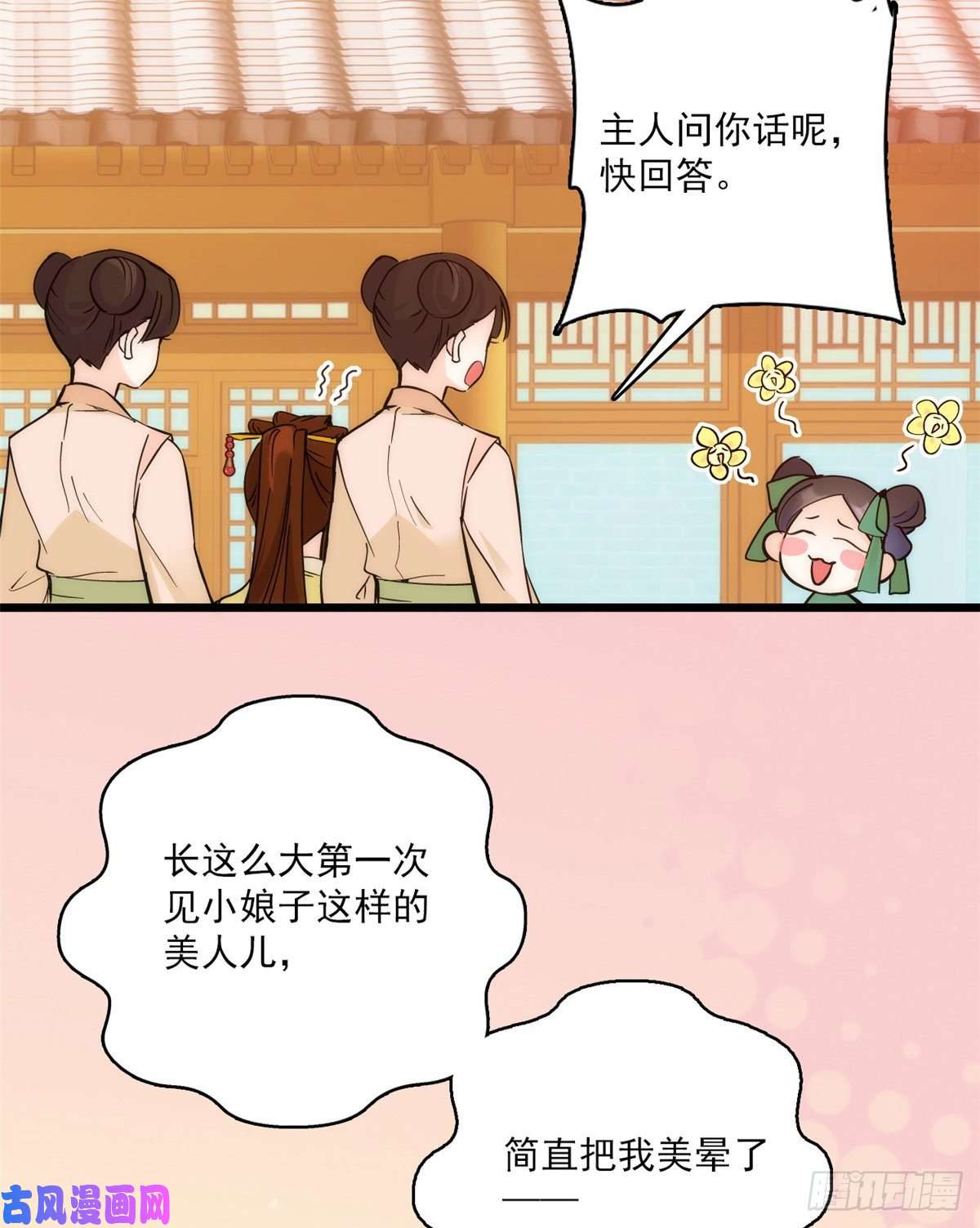 韶光慢第36话 小娘子生得好漂亮