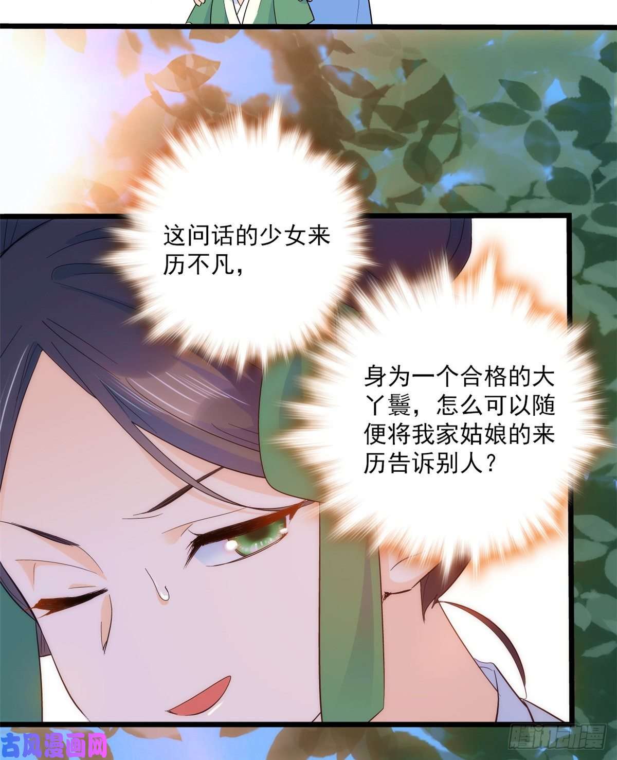 韶光慢第36话 小娘子生得好漂亮