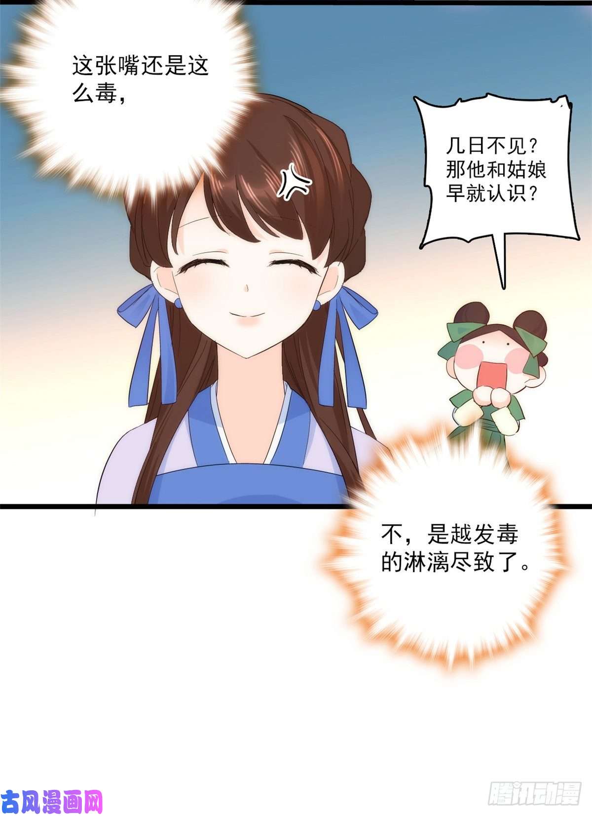 韶光慢第38话 几日不见学会这一招了