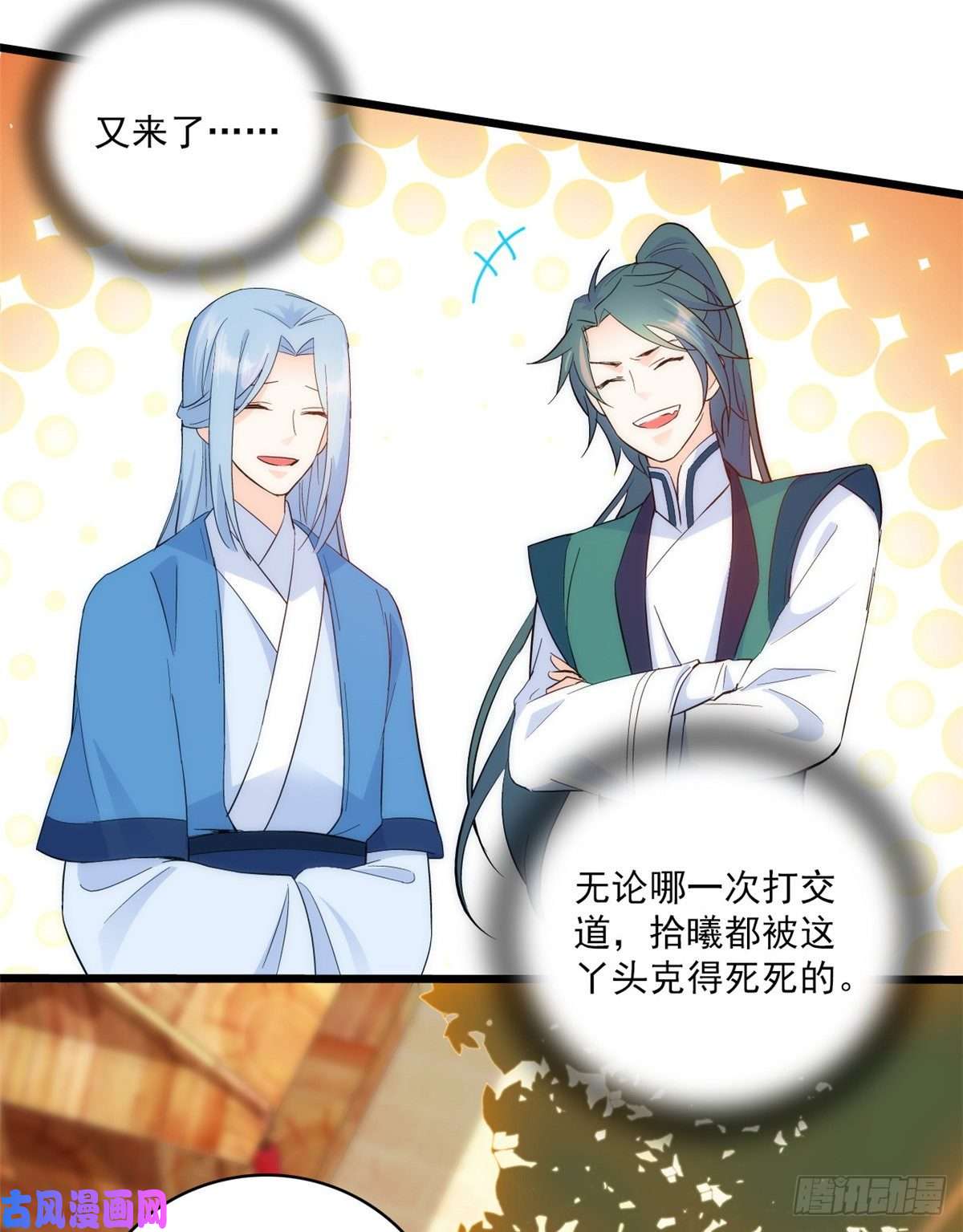 韶光慢第38话 几日不见学会这一招了