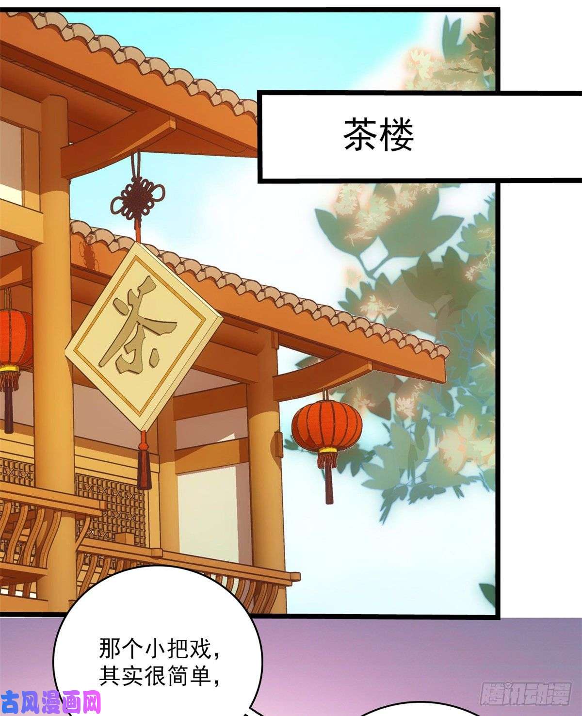 韶光慢第38话 几日不见学会这一招了