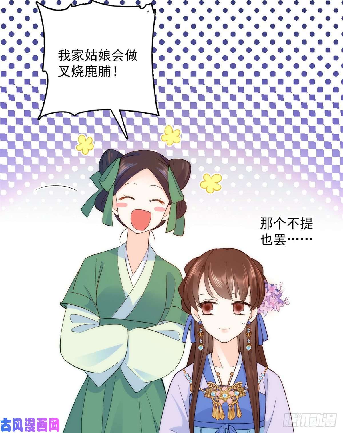 韶光慢第38话 几日不见学会这一招了