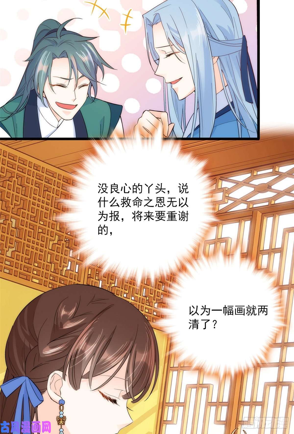 韶光慢第39话 那位池公子笑起来真美