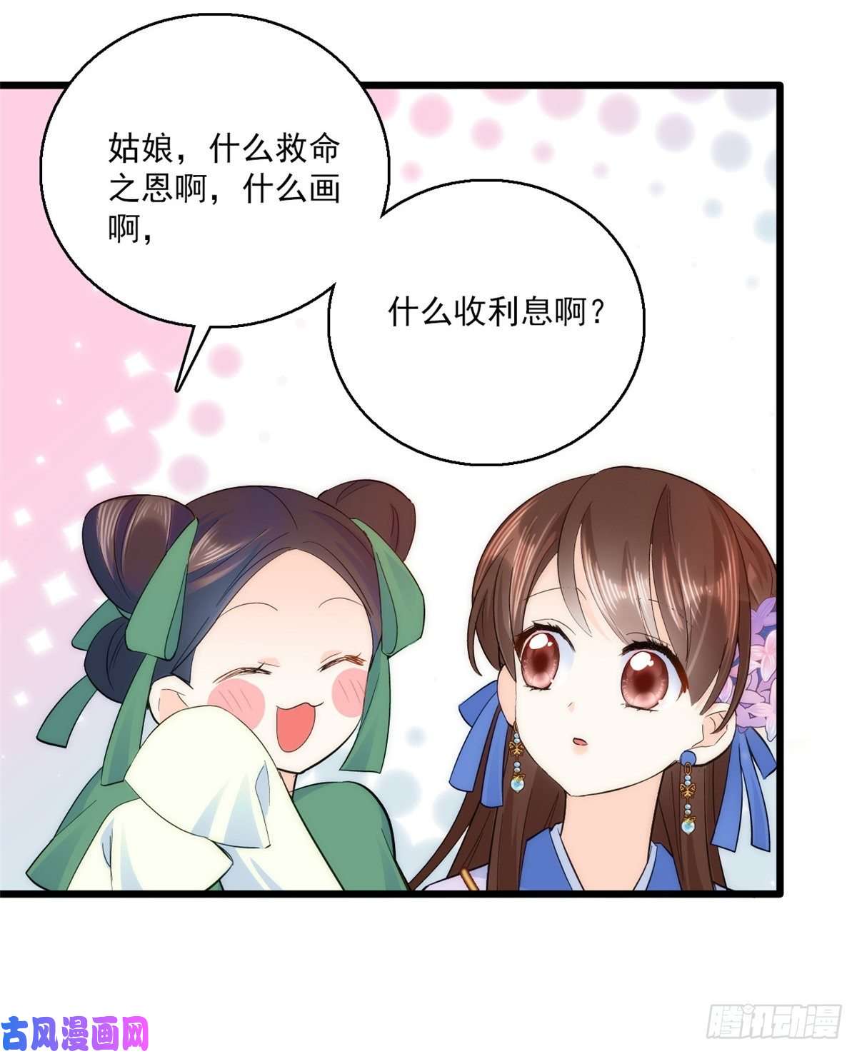 韶光慢第39话 那位池公子笑起来真美