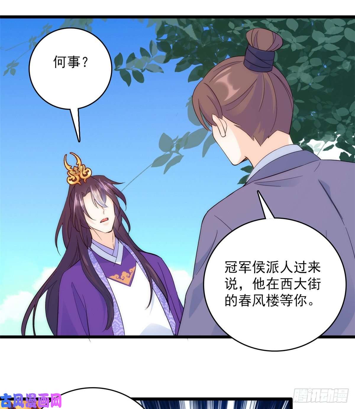 韶光慢第39话 那位池公子笑起来真美