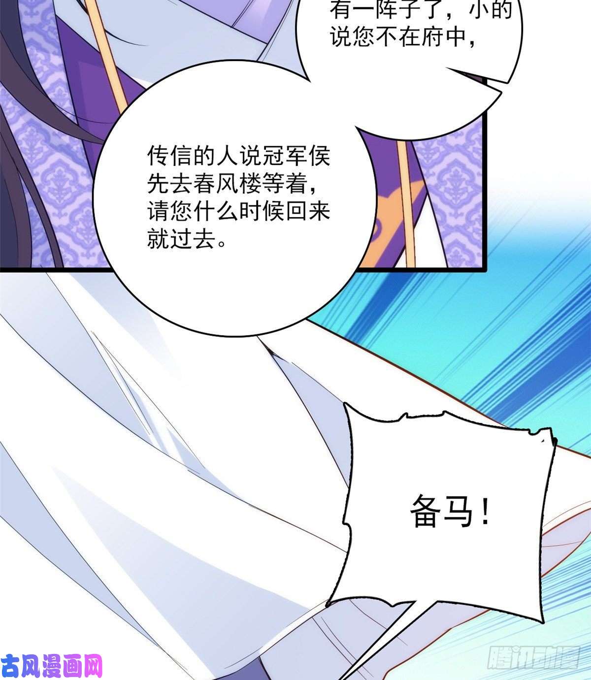 韶光慢第39话 那位池公子笑起来真美