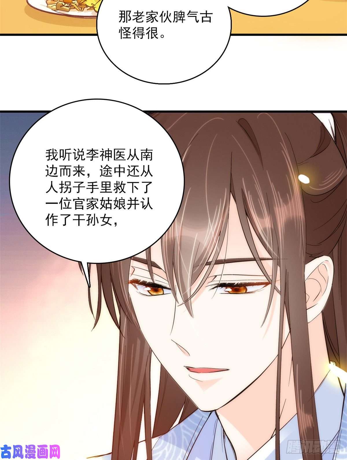 韶光慢第40话 那老家伙脾气很古怪