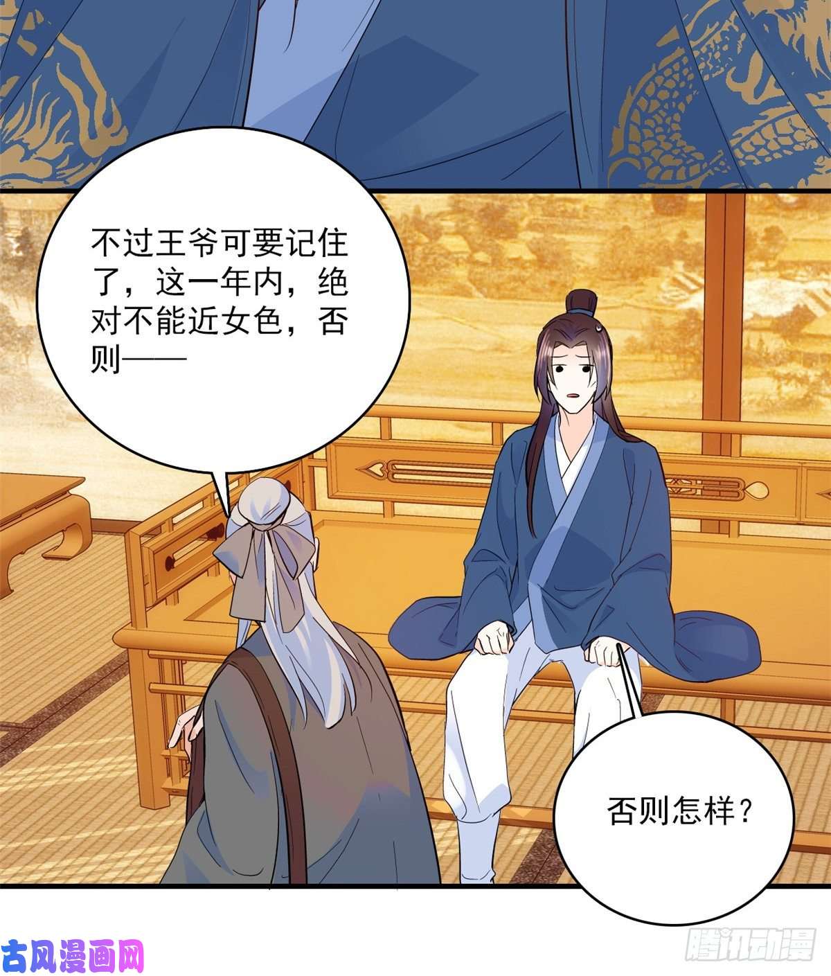 韶光慢第40话 那老家伙脾气很古怪