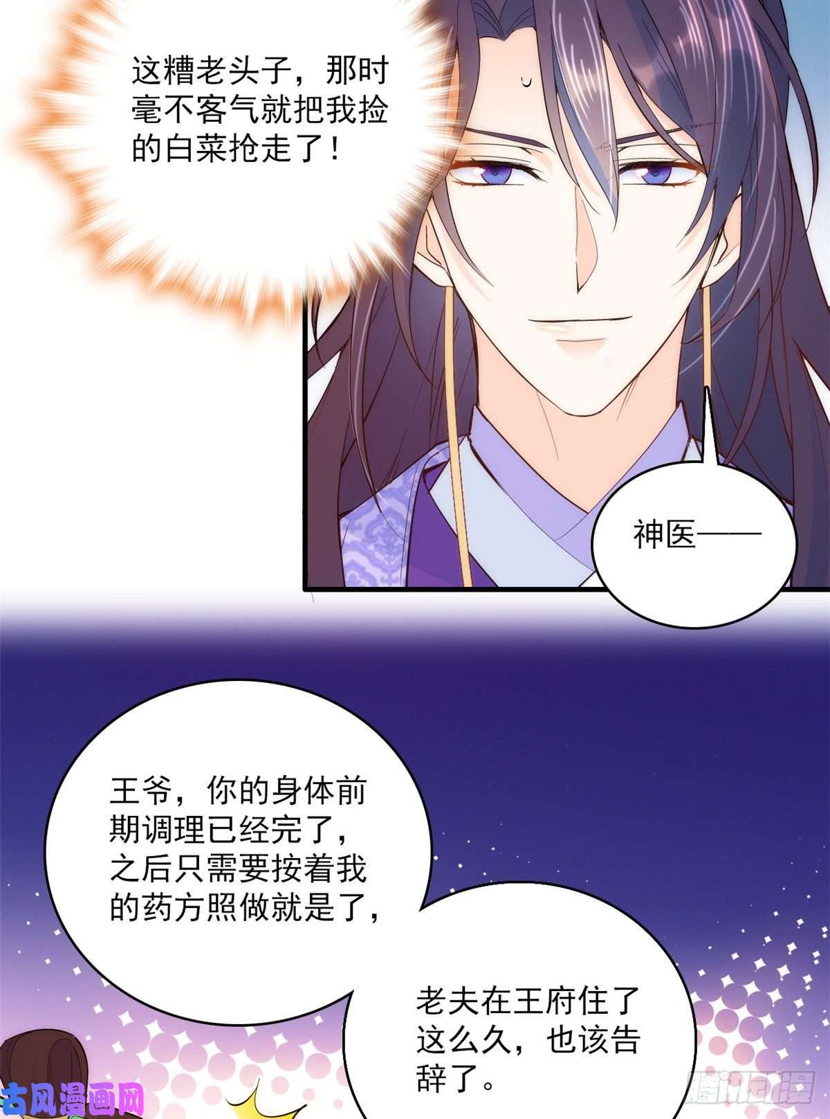 韶光慢第40话 那老家伙脾气很古怪