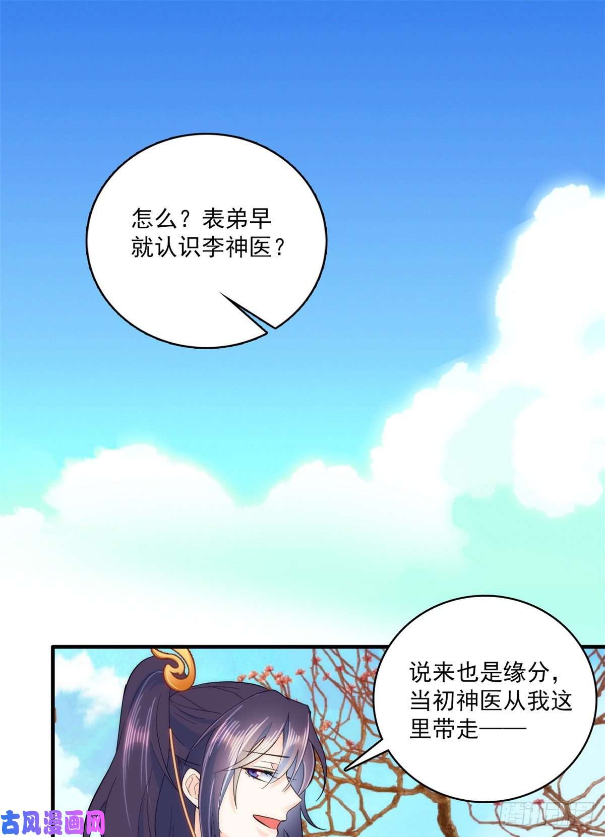 韶光慢第41话 这小子是混蛋啊