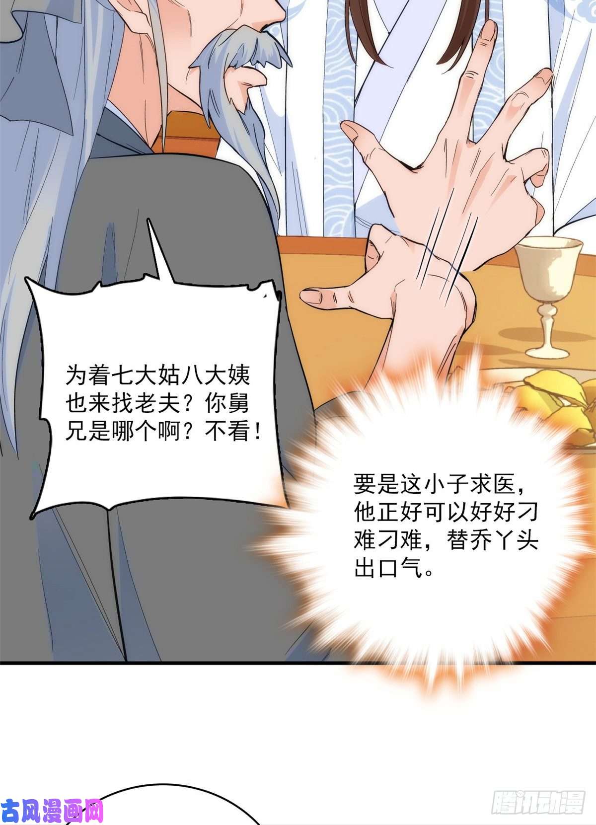 韶光慢第41话 这小子是混蛋啊