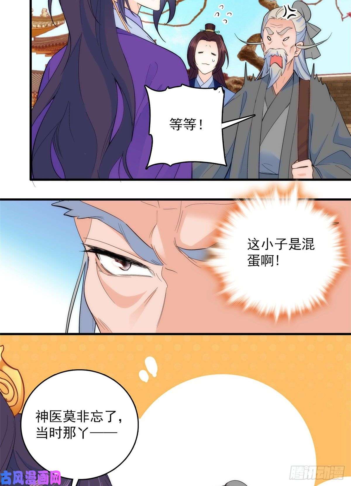 韶光慢第41话 这小子是混蛋啊