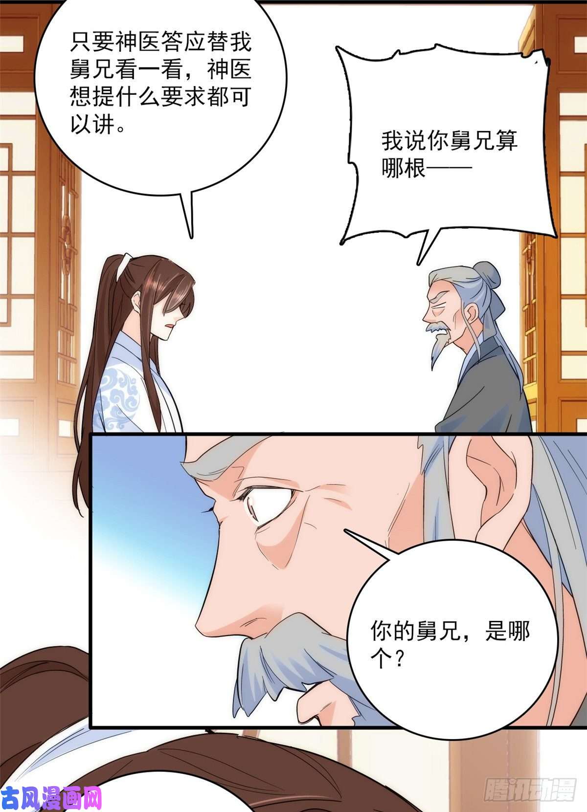 韶光慢第41话 这小子是混蛋啊