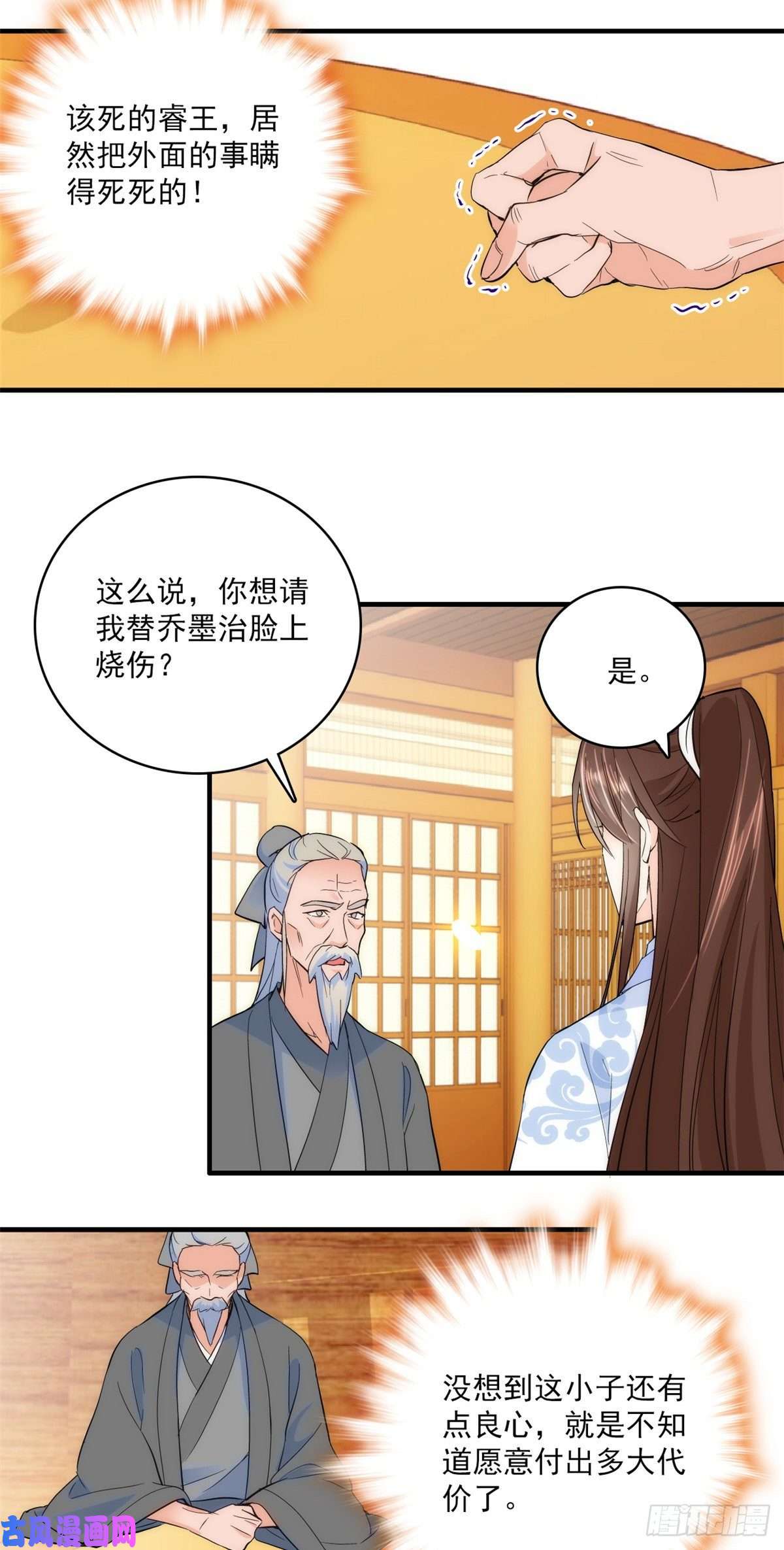 韶光慢第41话 这小子是混蛋啊