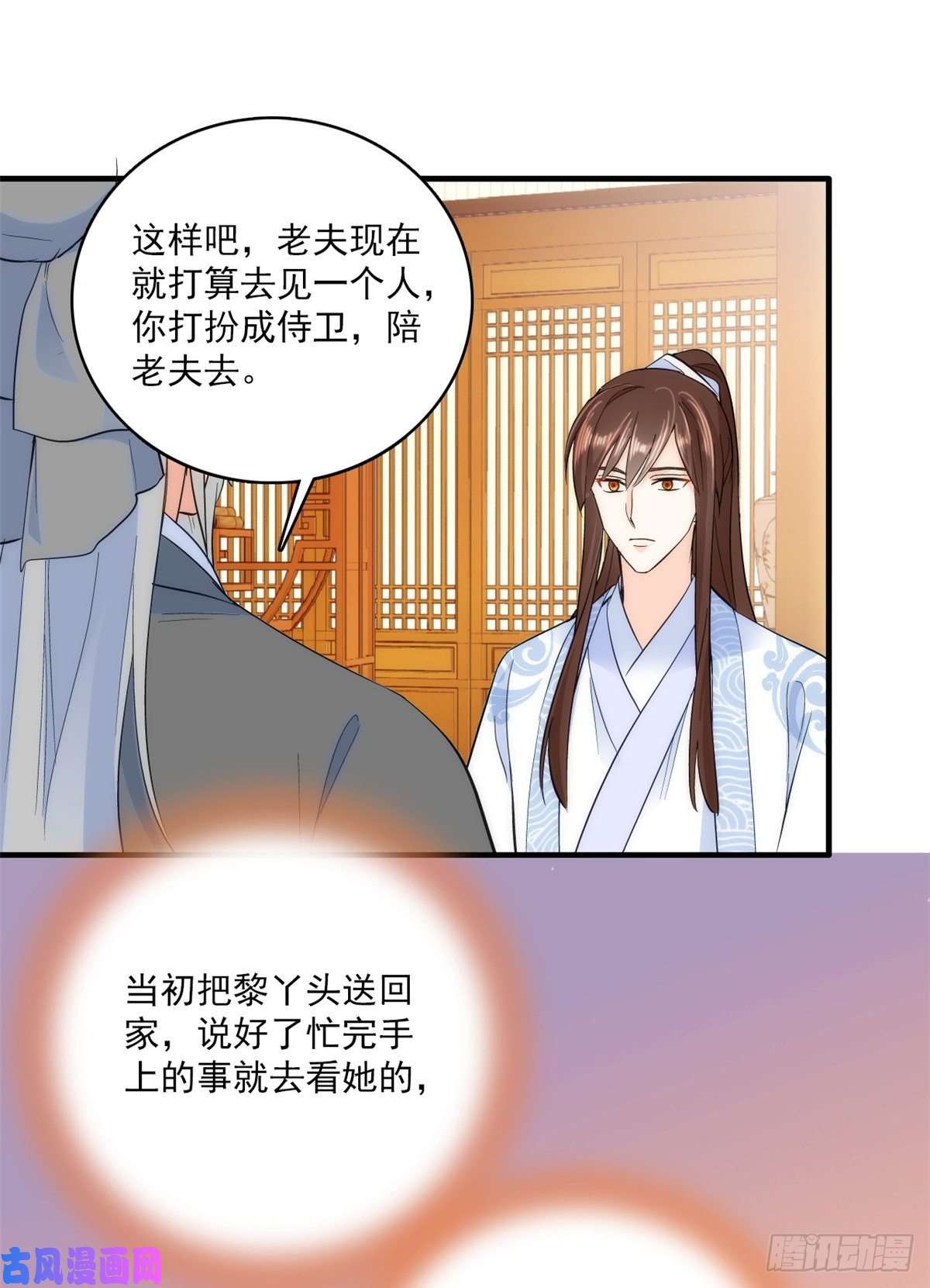 韶光慢第41话 这小子是混蛋啊