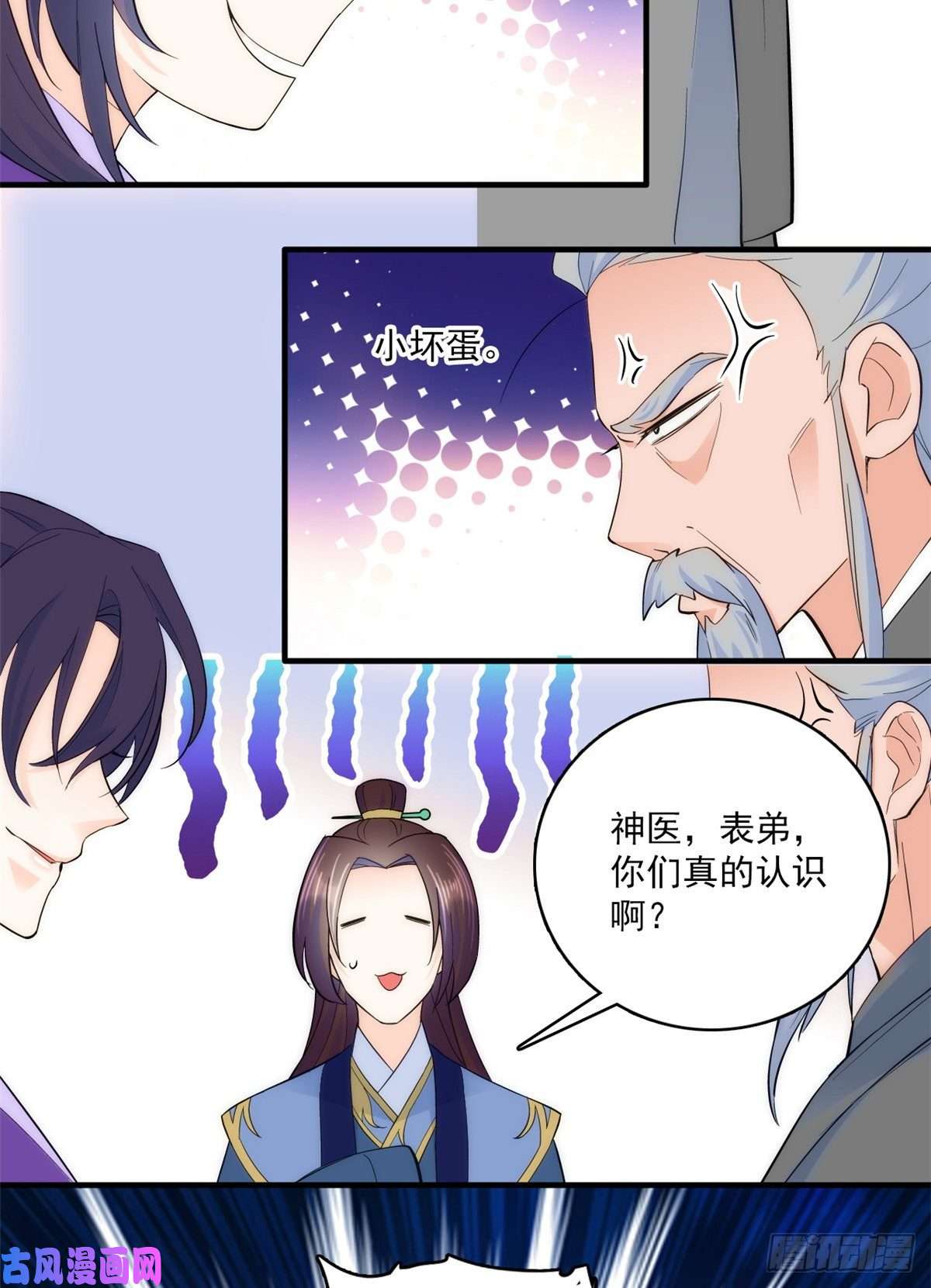 韶光慢第41话 这小子是混蛋啊