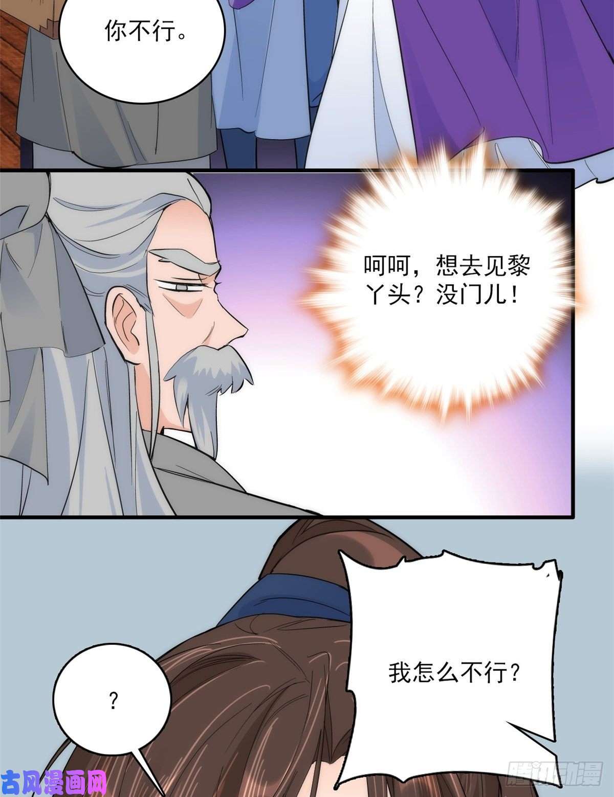 韶光慢第41话 这小子是混蛋啊