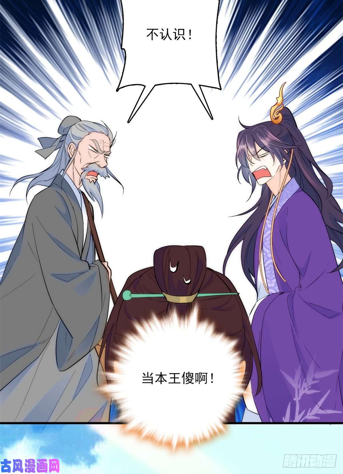 韶光慢第41话 这小子是混蛋啊