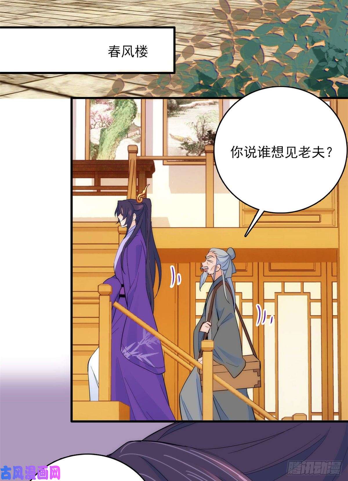 韶光慢第41话 这小子是混蛋啊