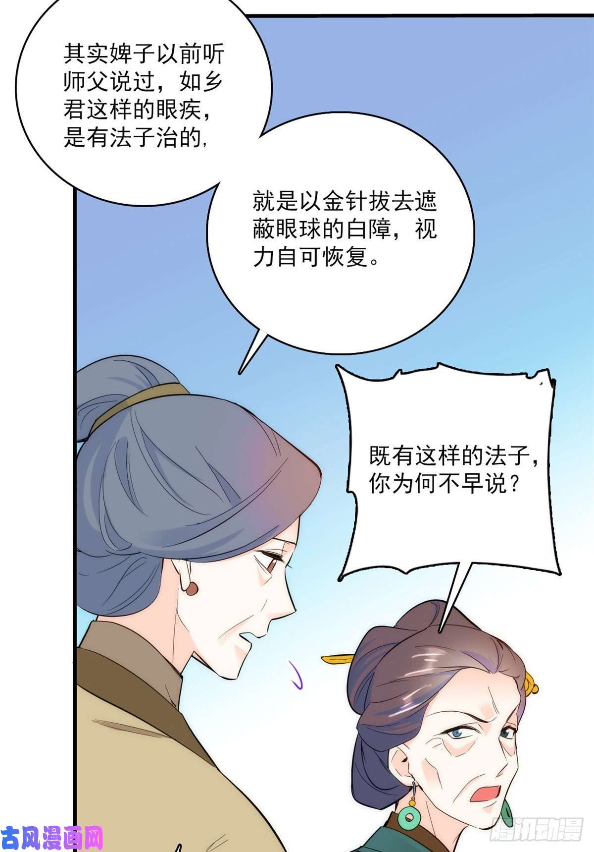 韶光慢第42话 李神医前来拜访