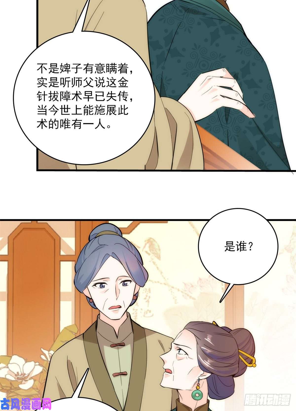 韶光慢第42话 李神医前来拜访