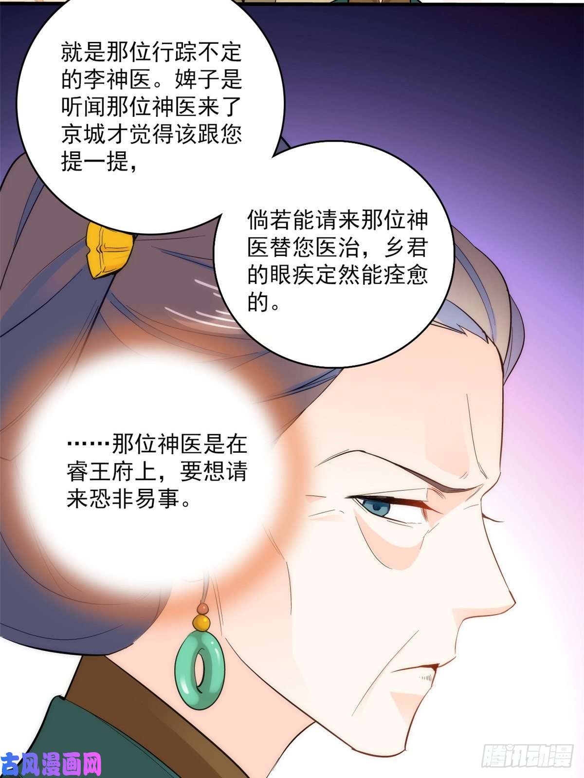 韶光慢第42话 李神医前来拜访