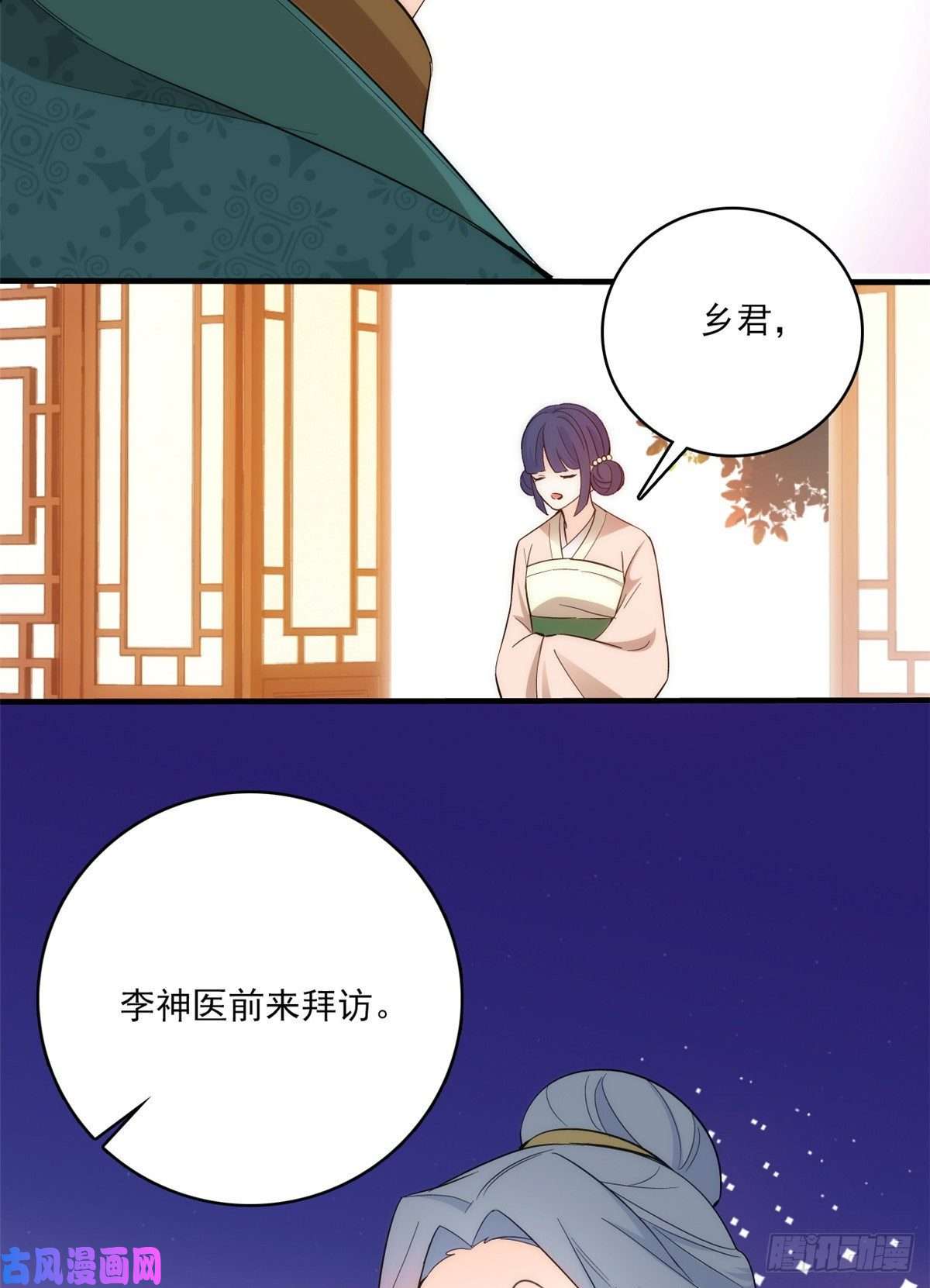 韶光慢第42话 李神医前来拜访