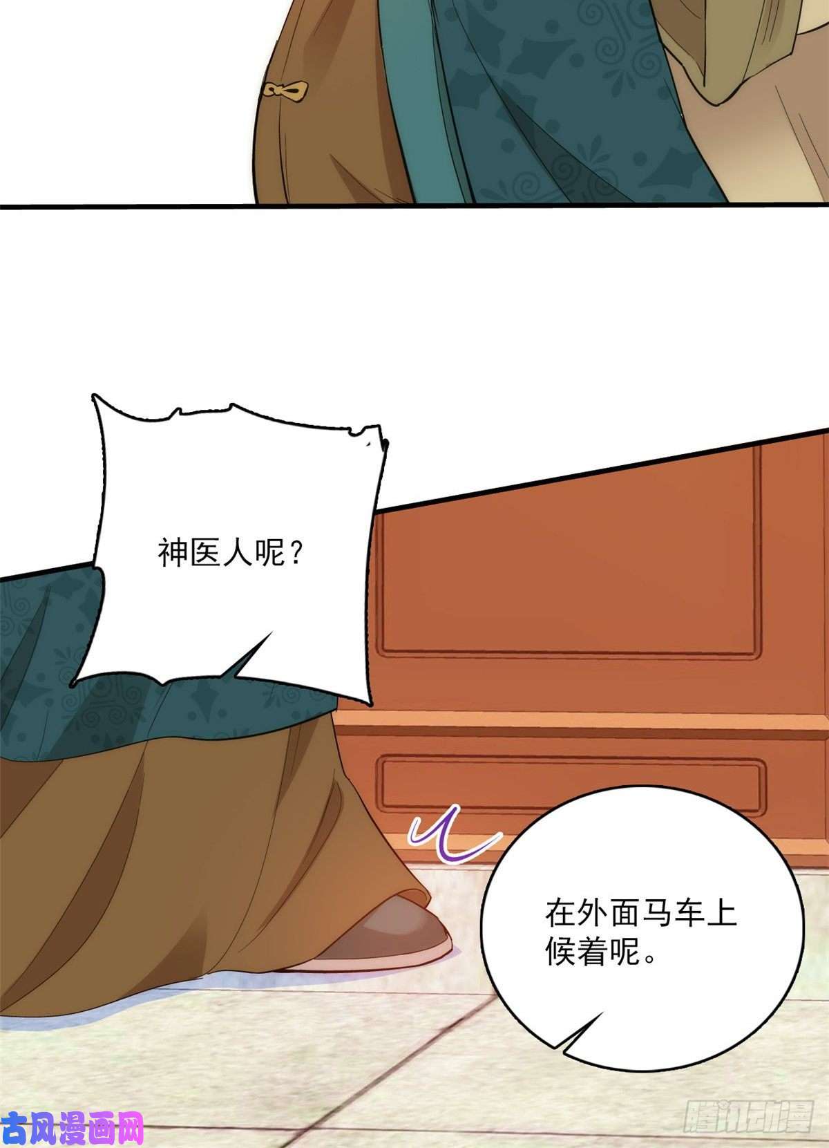 韶光慢第42话 李神医前来拜访