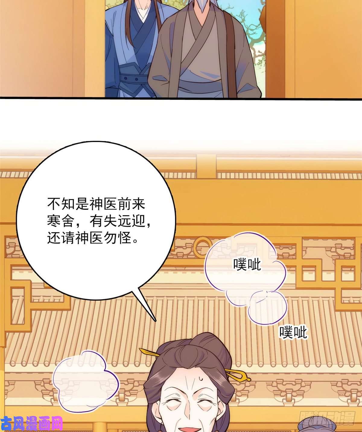 韶光慢第42话 李神医前来拜访