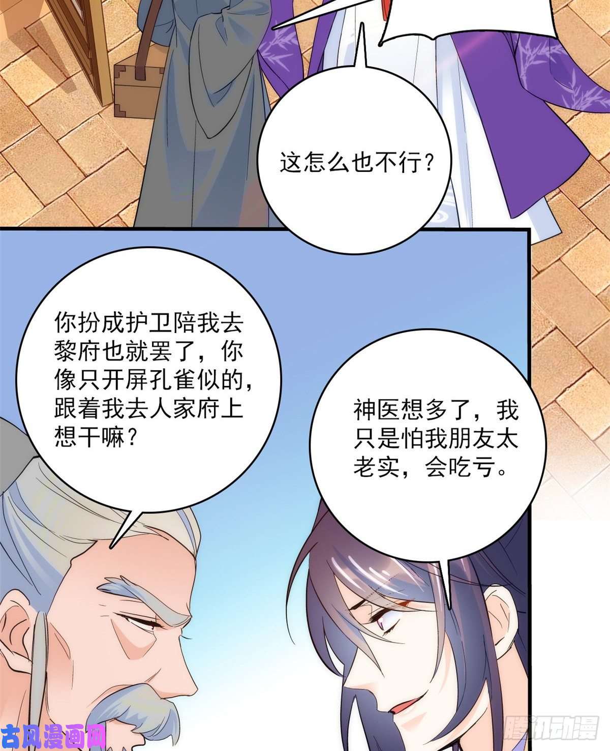 韶光慢第42话 李神医前来拜访