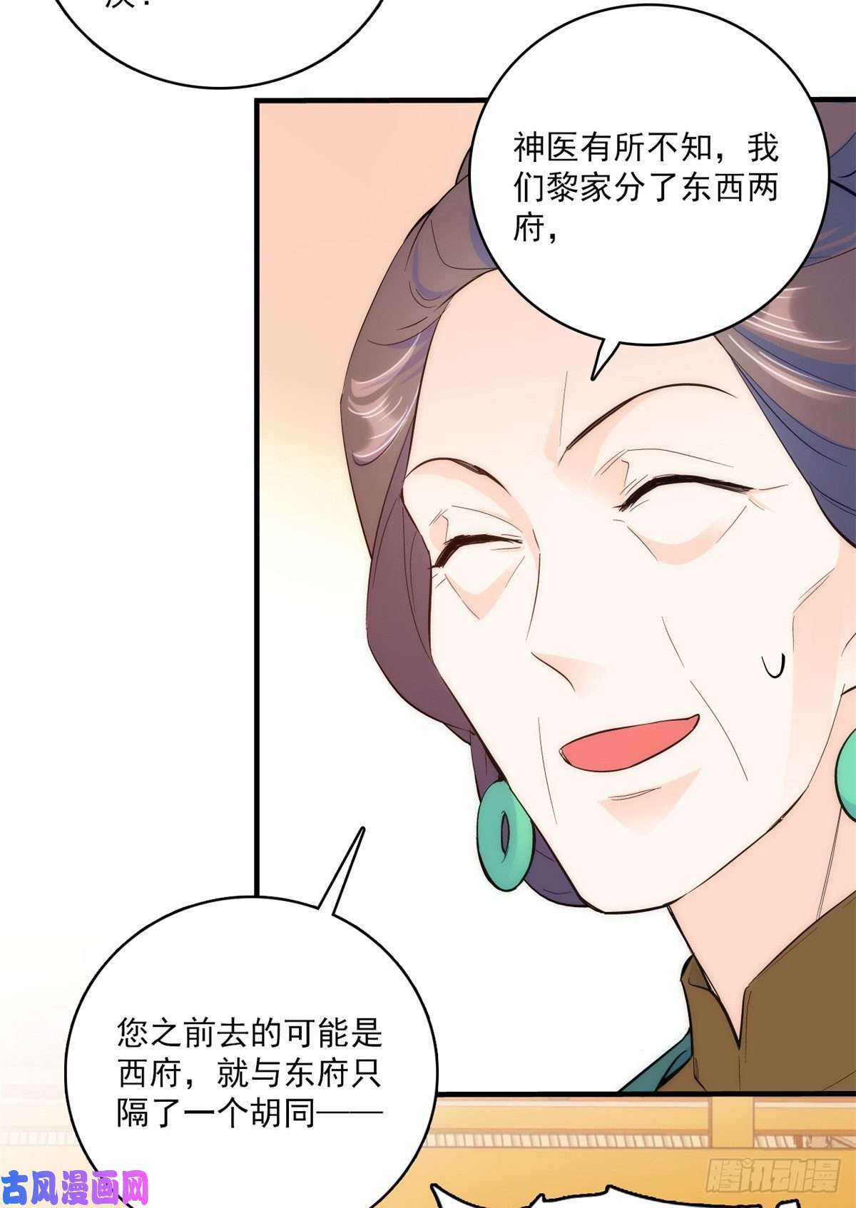 韶光慢第42话 李神医前来拜访